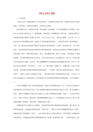 江苏省高考语文名著《呐喊》赏析 《阿Q正传》素材