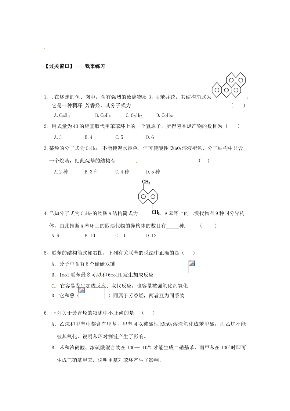 江苏省连云港市赣榆县海头高级中学2015高中化学 3.24 芳香烃的来源与应用导学案 苏教版选修5_第2页