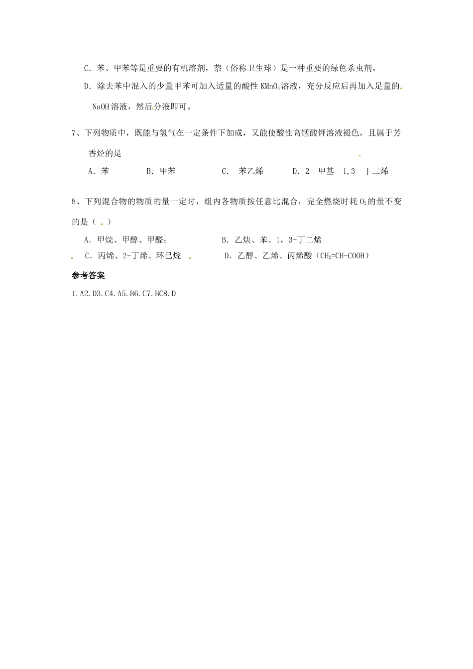 江苏省连云港市赣榆县海头高级中学2015高中化学 3.24 芳香烃的来源与应用导学案 苏教版选修5_第3页