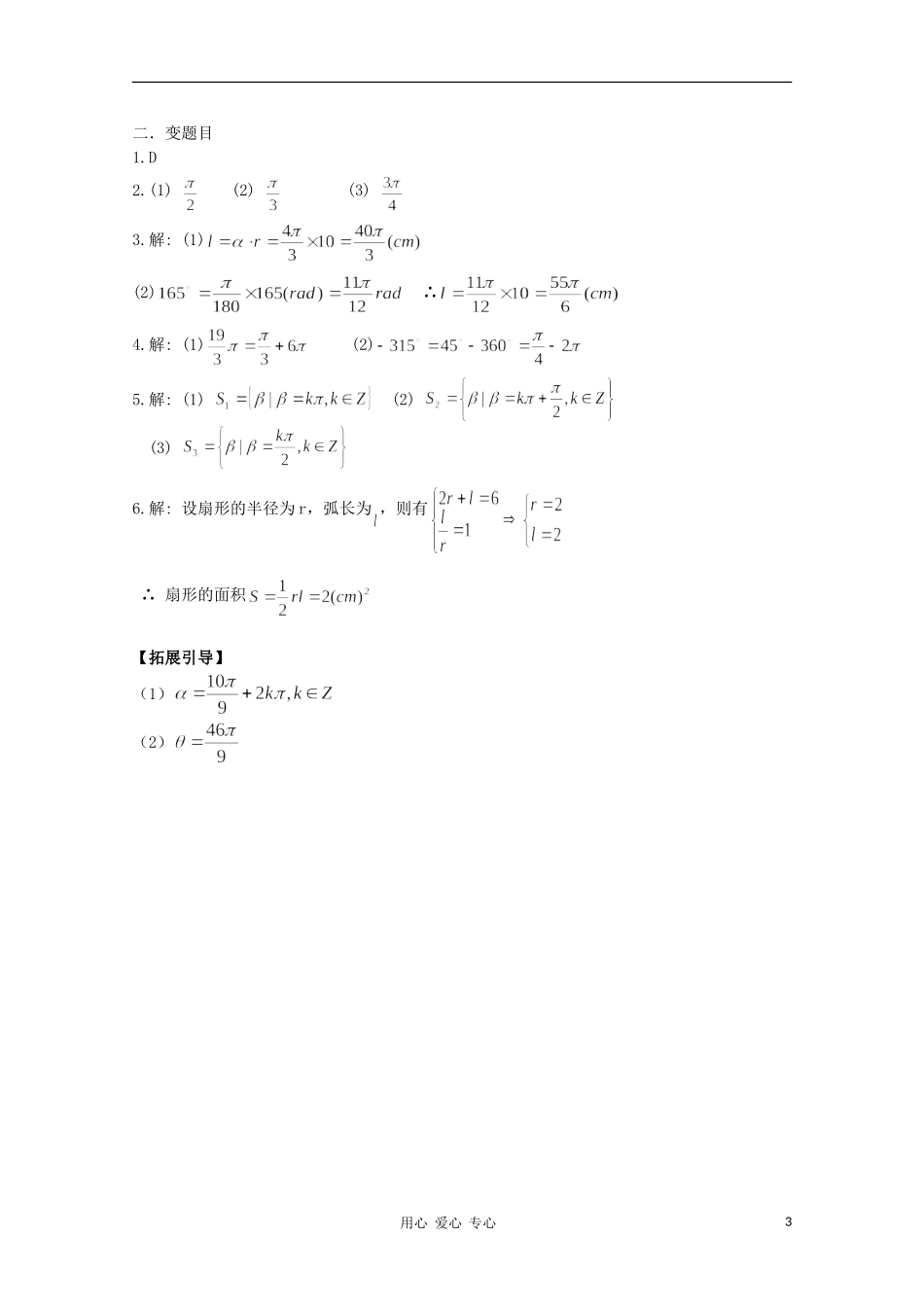 江西省南昌大学附属中学高中数学 第一章 三角函数第三节 弧度制学案 必修4_第3页