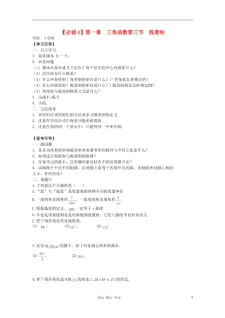 江西省南昌大学附属中学高中数学 第一章 三角函数第三节 弧度制学案 必修4