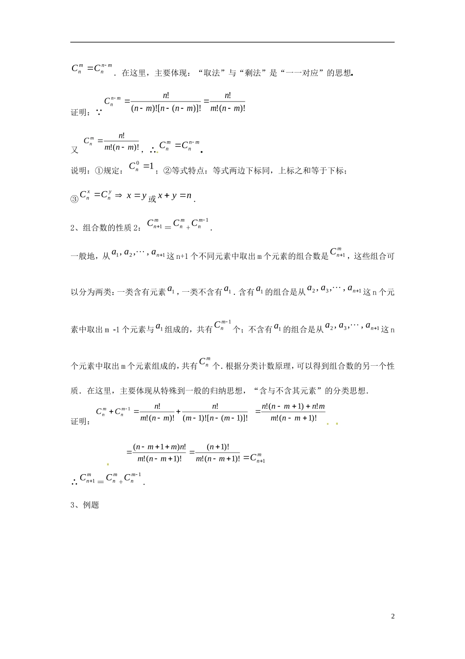江西省九江市实验中学高中数学 第一章 第七课时 组合（二）教案 北师大版选修2-3_第2页
