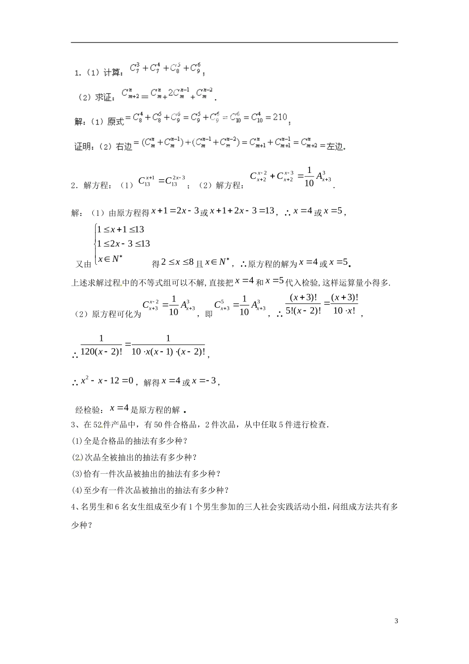 江西省九江市实验中学高中数学 第一章 第七课时 组合（二）教案 北师大版选修2-3_第3页