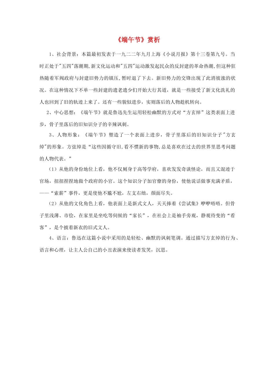 江苏省高考语文名著《呐喊》赏析 《端午节》素材_第1页