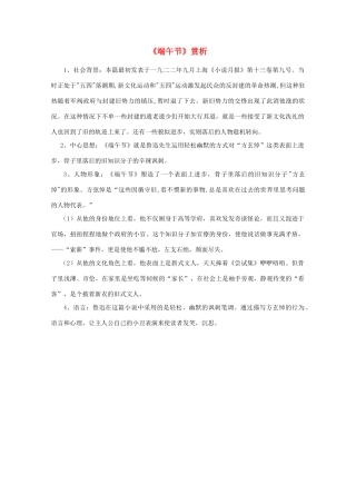 江苏省高考语文名著《呐喊》赏析 《端午节》素材