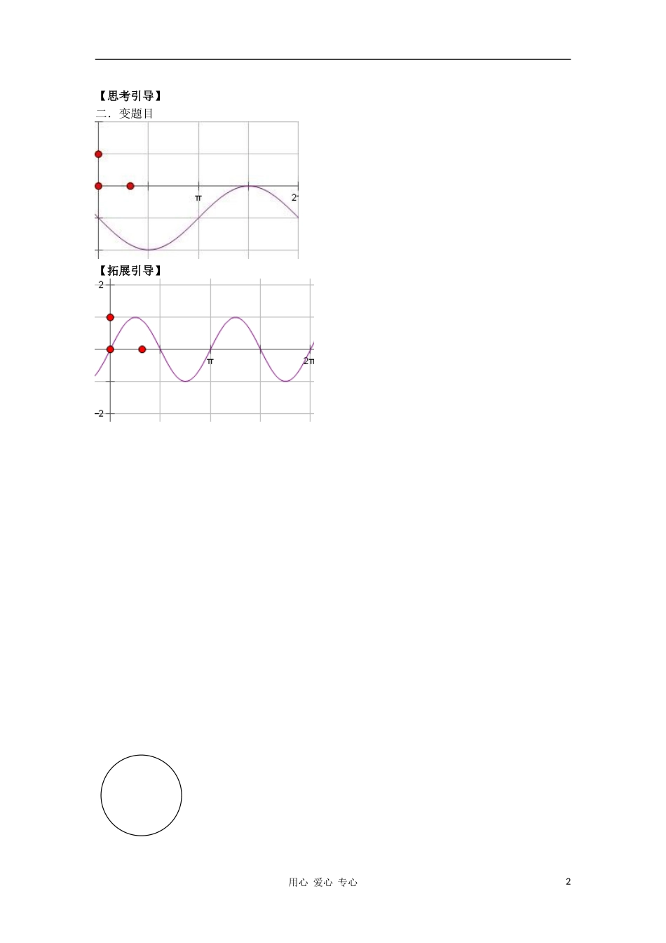 江西省南昌大学附属中学高中数学 第一章 三角函数第五节 正弦函数的性质与图像（1）学案 必修4_第2页