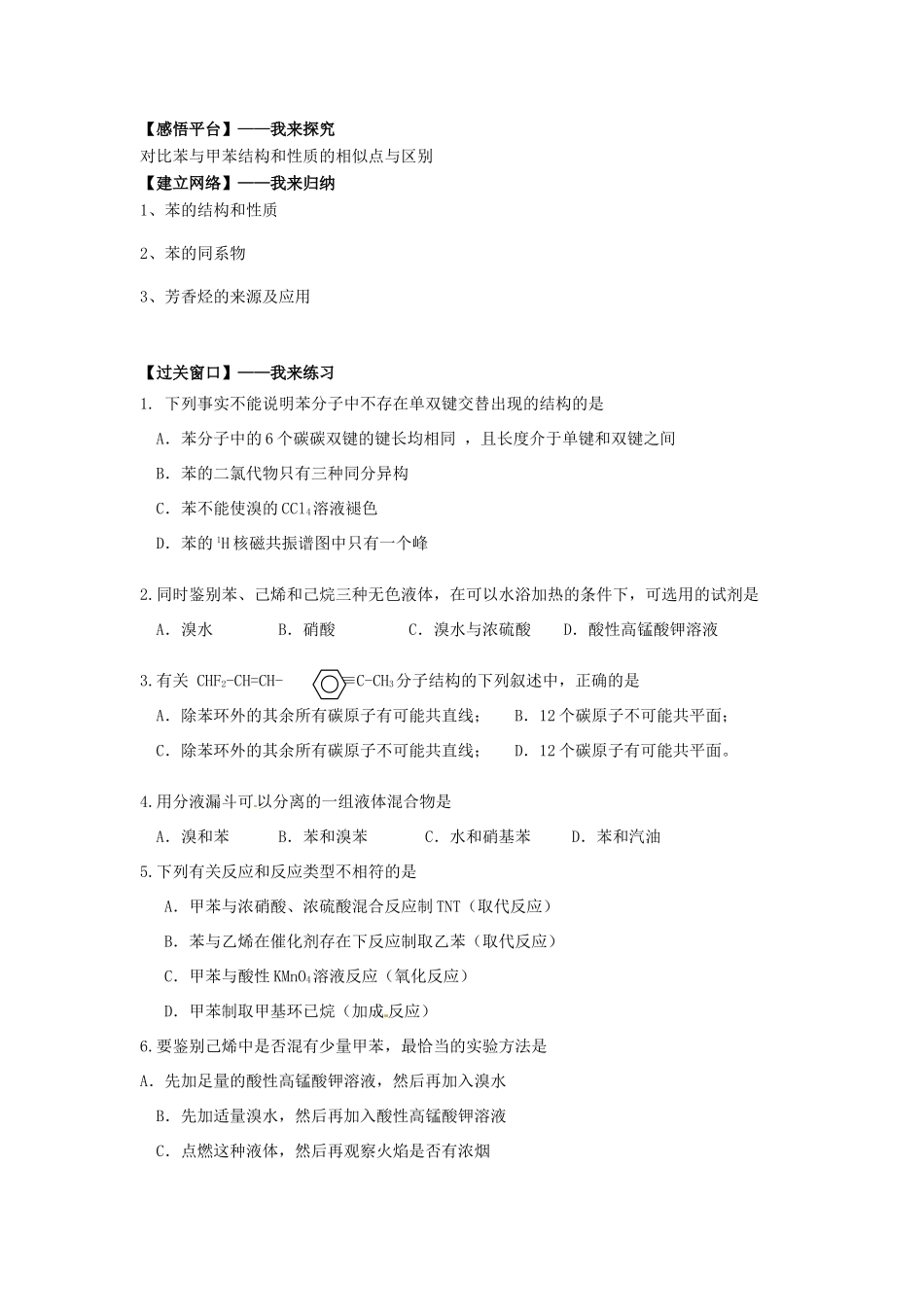 江苏省连云港市赣榆县海头高级中学2015高中化学 3.25 芳香烃单元复习与检测导学案 苏教版选修5_第2页