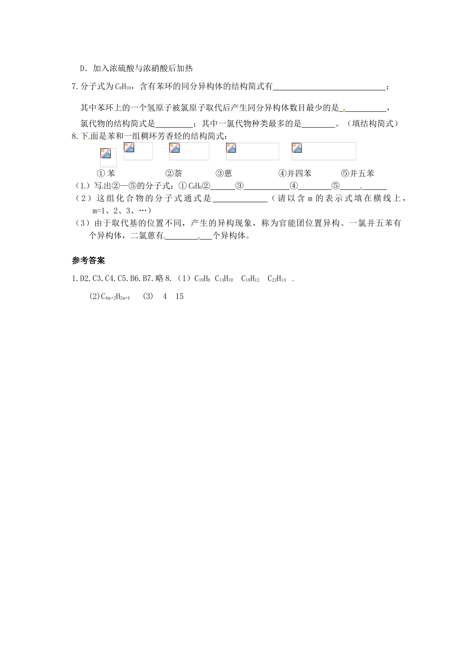 江苏省连云港市赣榆县海头高级中学2015高中化学 3.25 芳香烃单元复习与检测导学案 苏教版选修5_第3页