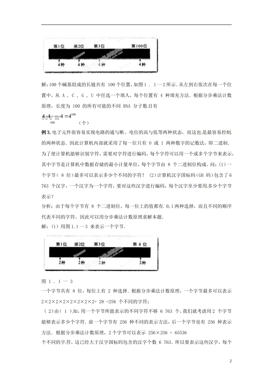 江西省九江市实验中学高中数学 第一章 第三课时 基本计数原理（三）教案 北师大版选修2-3_第2页