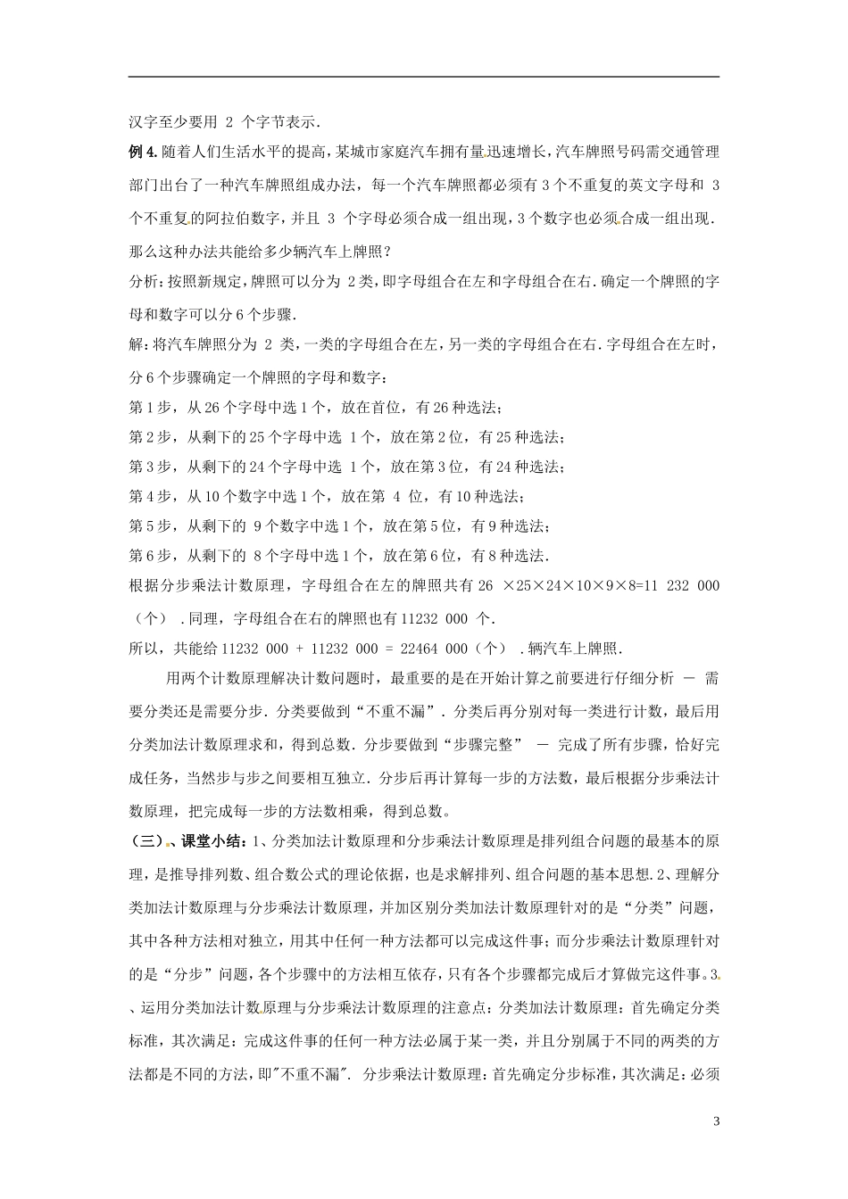 江西省九江市实验中学高中数学 第一章 第三课时 基本计数原理（三）教案 北师大版选修2-3_第3页