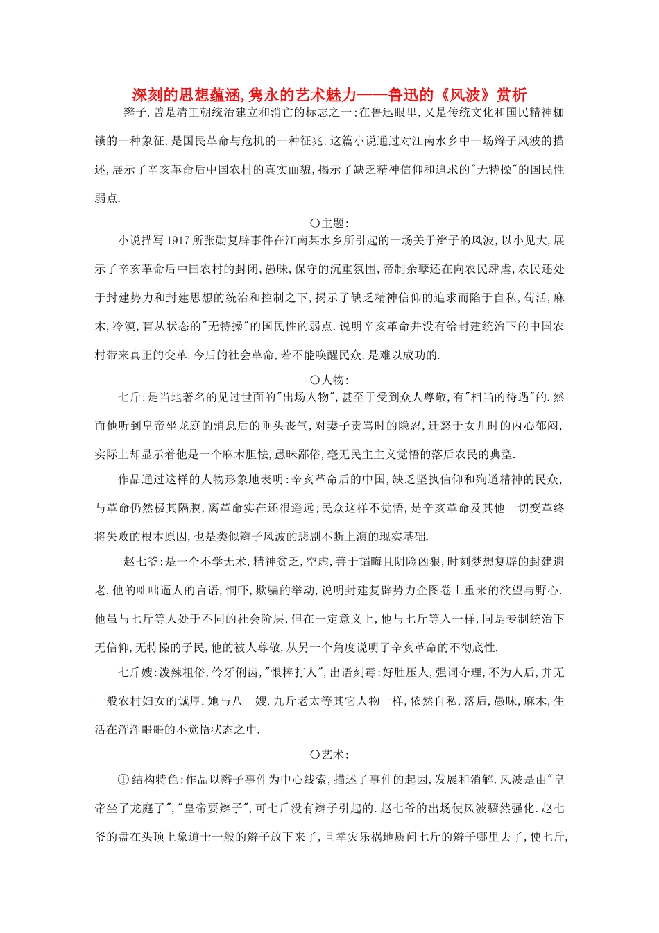 江苏省高考语文名著《呐喊》赏析 《风波》素材_第1页