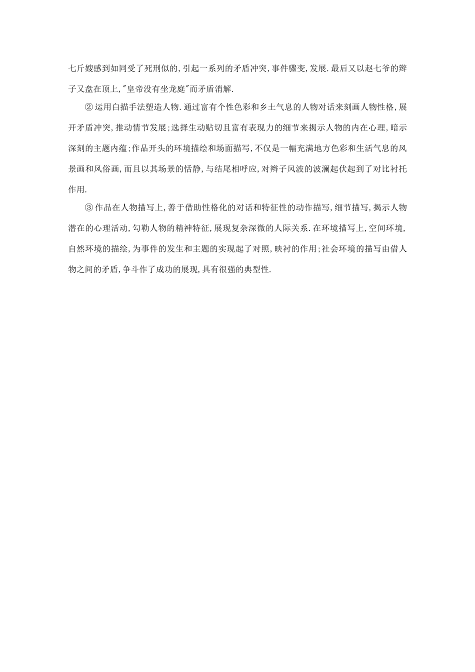 江苏省高考语文名著《呐喊》赏析 《风波》素材_第2页