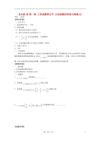 江西省南昌大学附属中学高中数学 第一章 三角函数第五节 正弦函数的性质与图像（2）学案 必修4