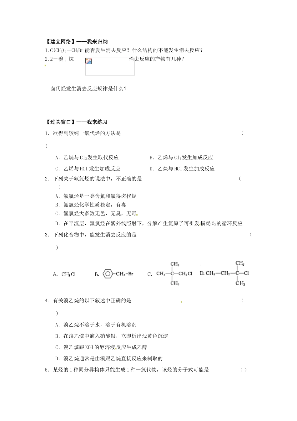 江苏省连云港市赣榆县海头高级中学2015高中化学 4.11 卤代烃（1）导学案 苏教版选修5_第2页