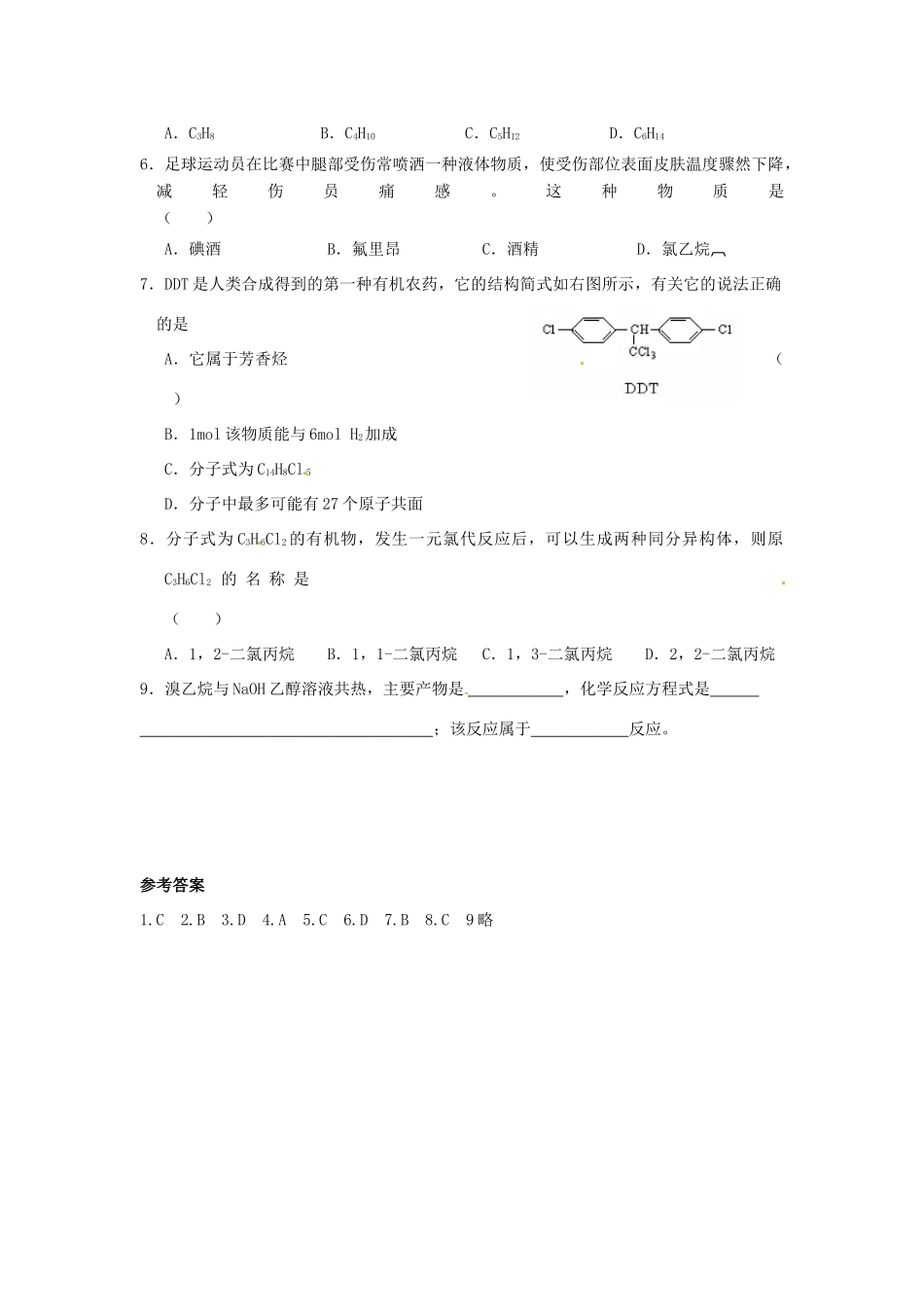 江苏省连云港市赣榆县海头高级中学2015高中化学 4.11 卤代烃（1）导学案 苏教版选修5_第3页