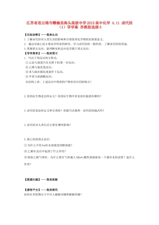 江苏省连云港市赣榆县海头高级中学2015高中化学 4.11 卤代烃（1）导学案 苏教版选修5