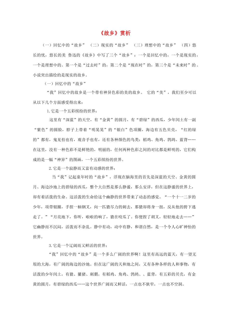 江苏省高考语文名著《呐喊》赏析 《故乡》素材_第1页