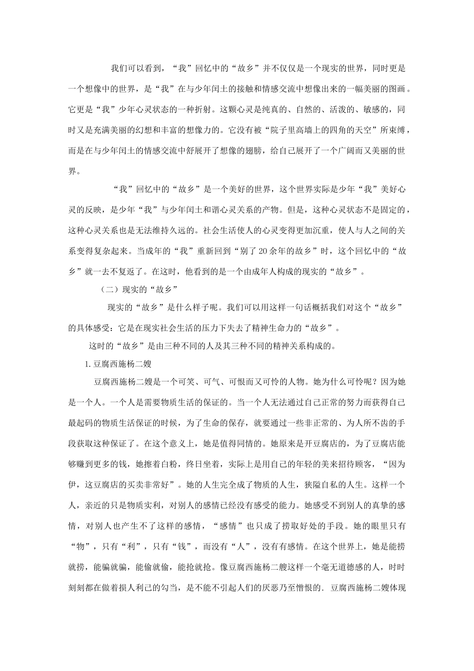 江苏省高考语文名著《呐喊》赏析 《故乡》素材_第2页