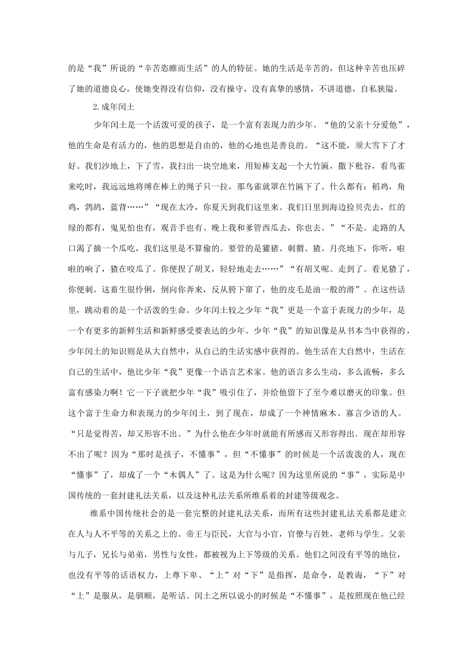 江苏省高考语文名著《呐喊》赏析 《故乡》素材_第3页