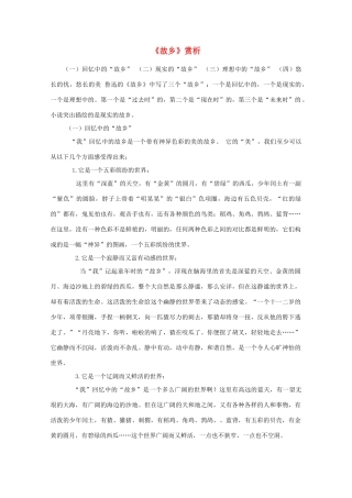 江苏省高考语文名著《呐喊》赏析 《故乡》素材