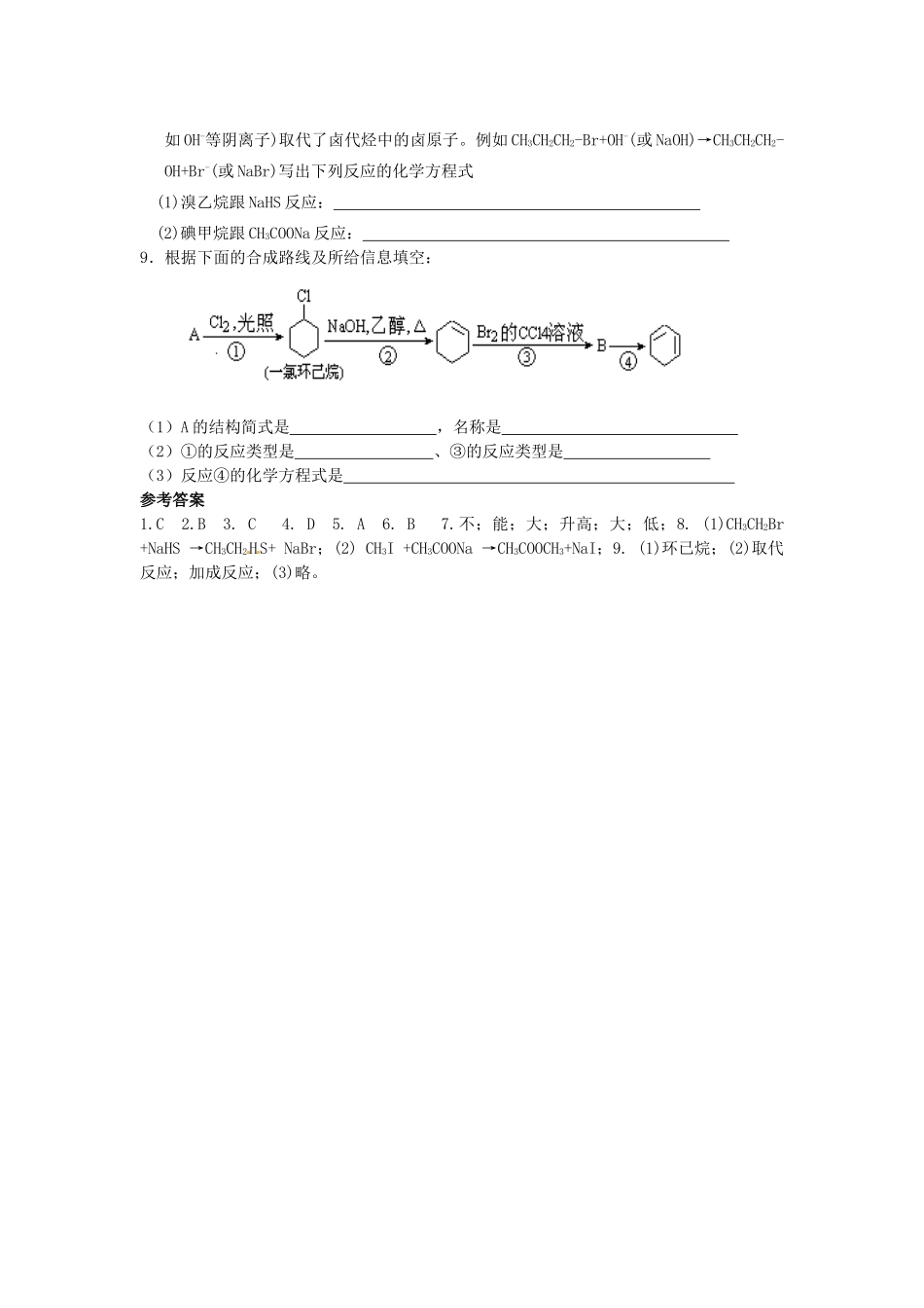 江苏省连云港市赣榆县海头高级中学2015高中化学 4.12 卤代烃（2）导学案 苏教版选修5_第3页