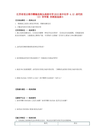 江苏省连云港市赣榆县海头高级中学2015高中化学 4.12 卤代烃（2）导学案 苏教版选修5