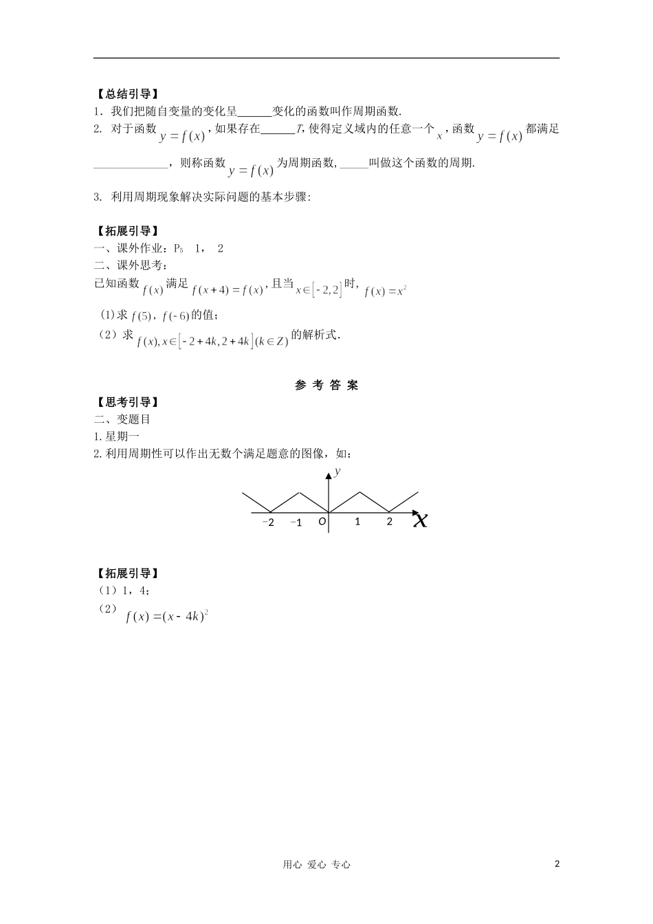 江西省南昌大学附属中学高中数学 第一章 三角函数周期现象学案 必修4_第2页