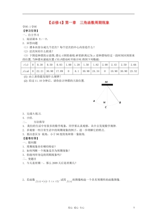 江西省南昌大学附属中学高中数学 第一章 三角函数周期现象学案 必修4