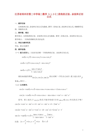 江苏省邳州市第二中学高中数学 3.1.3《二倍角的正弦、余弦和正切公式》教案 北师大版必修5