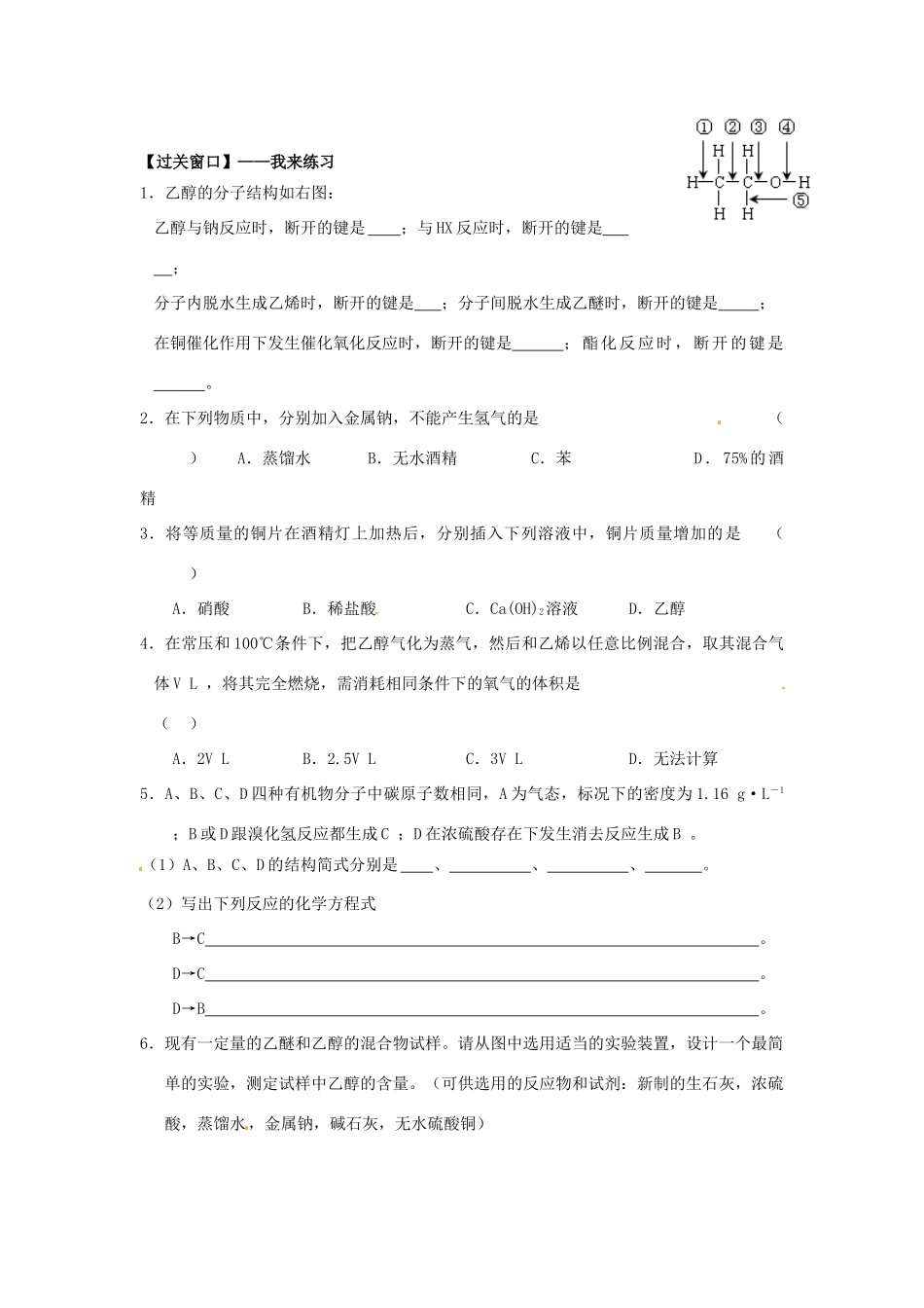江苏省连云港市赣榆县海头高级中学2015高中化学 4.21 醇的性质和应用（1）导学案 苏教版选修5_第2页