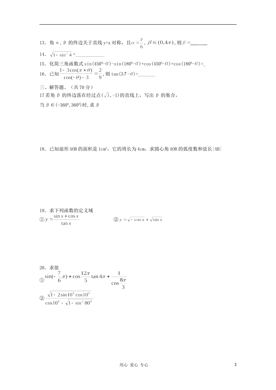 江西省南昌大学附属中学高中数学 第一章 三角函数自测题学案 必修4_第2页