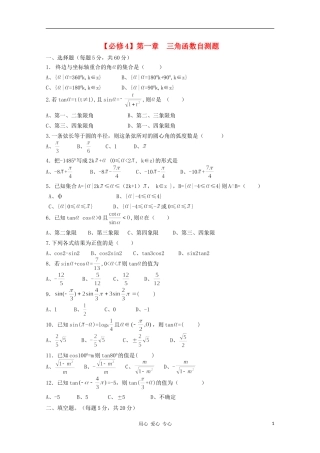 江西省南昌大学附属中学高中数学 第一章 三角函数自测题学案 必修4