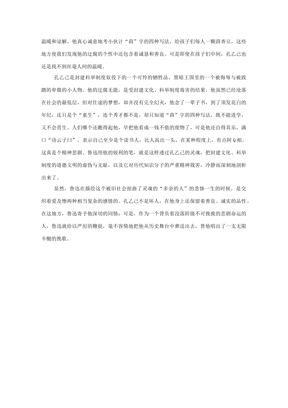 江苏省高考语文名著《呐喊》赏析 《孔乙己》素材_第2页