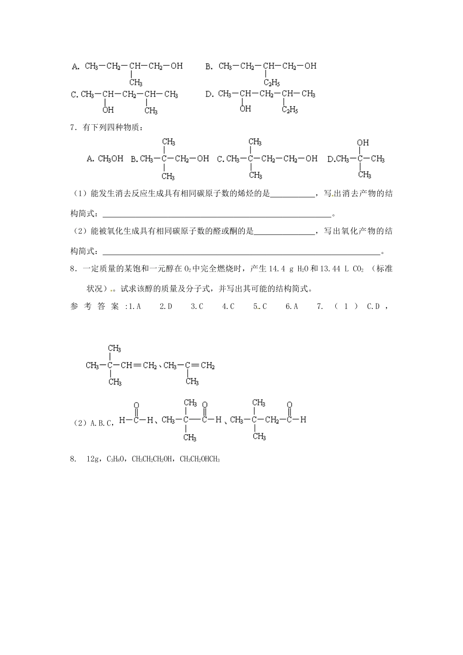江苏省连云港市赣榆县海头高级中学2015高中化学 4.22 醇的性质和应用（2）导学案 苏教版选修5_第3页