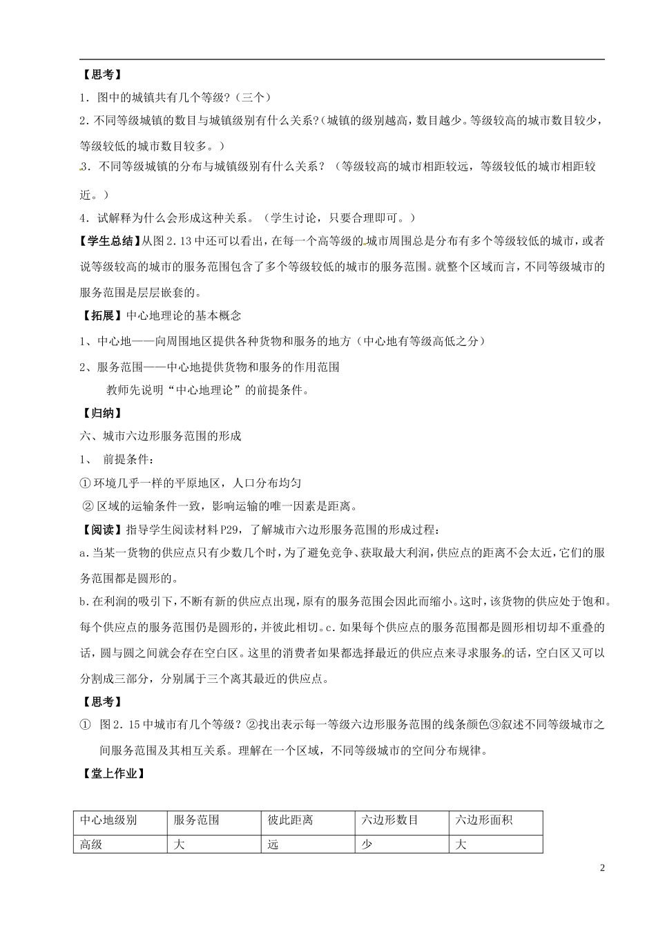江西省南昌市湾里区第一中学2014高中地理 不同等级城市的服务功能教案 新人教版必修2_第2页