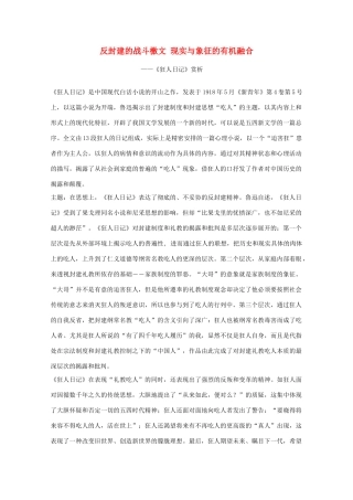 江苏省高考语文名著《呐喊》赏析 《狂人日记》素材