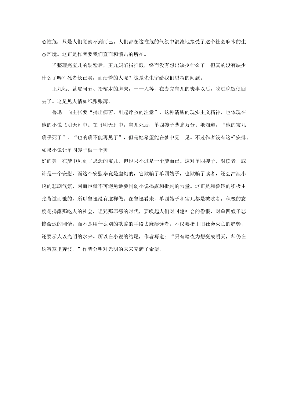 江苏省高考语文名著《呐喊》赏析 《明天》素材_第2页
