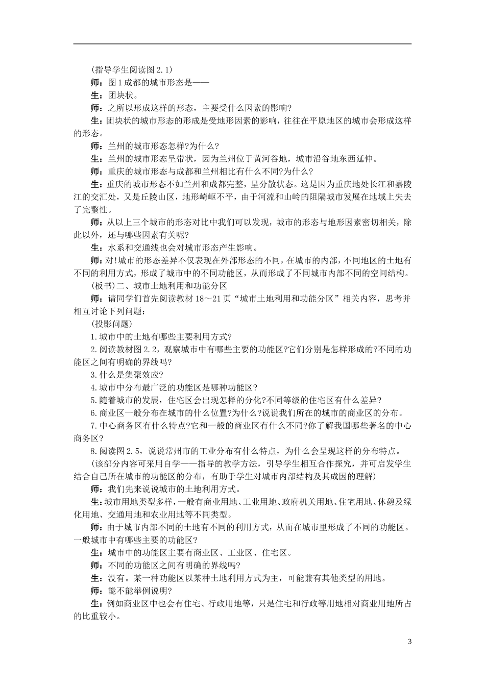 江西省南昌市湾里区第一中学2014高中地理 城市内部空间结构（第1课时）教案 新人教版必修2_第3页