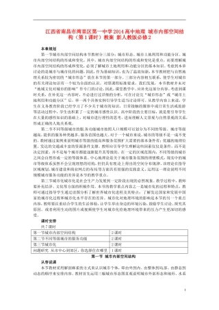 江西省南昌市湾里区第一中学2014高中地理 城市内部空间结构（第1课时）教案 新人教版必修2