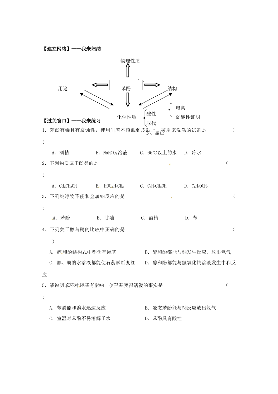 江苏省连云港市赣榆县海头高级中学2015高中化学 4.23 酚的性质和应用导学案 苏教版选修5_第2页