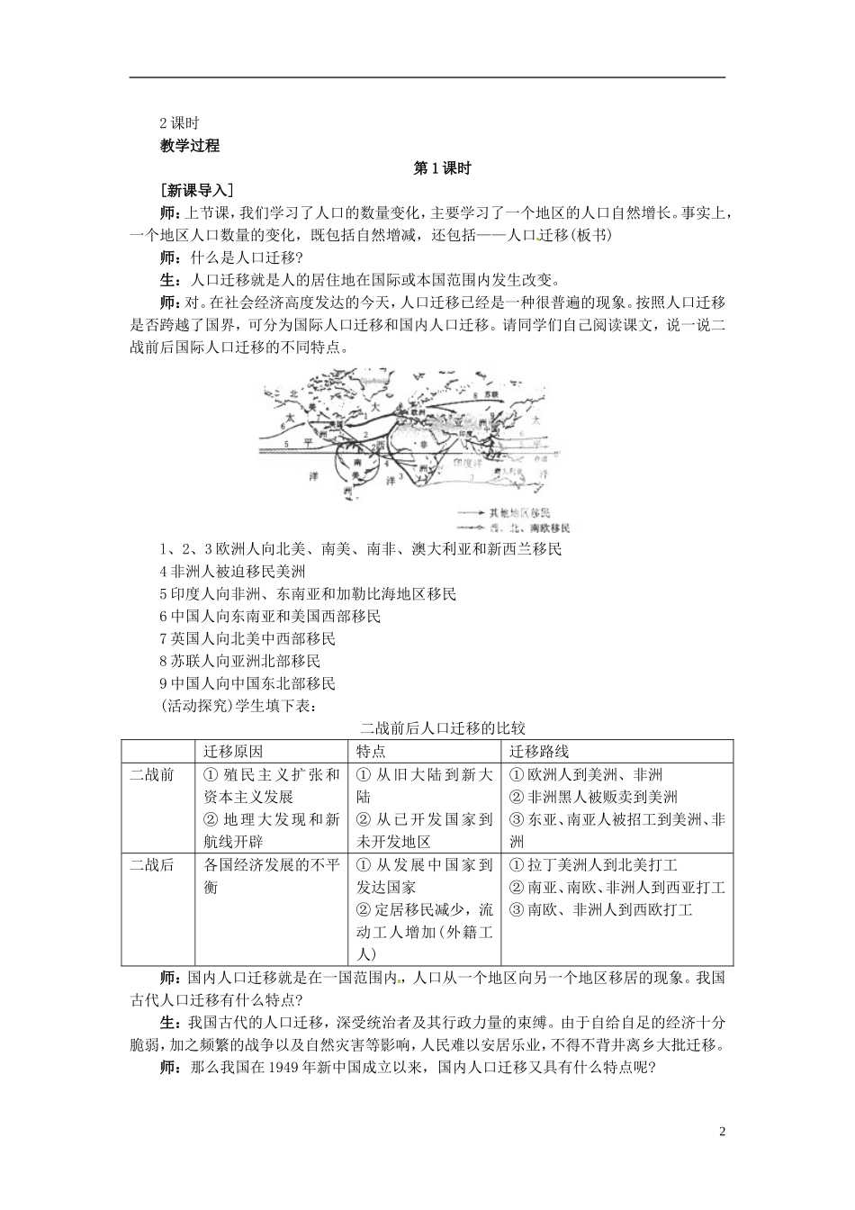 江西省南昌市湾里区第一中学2014高中地理 人口的空间变化（第1课时）教案 新人教版必修2_第2页