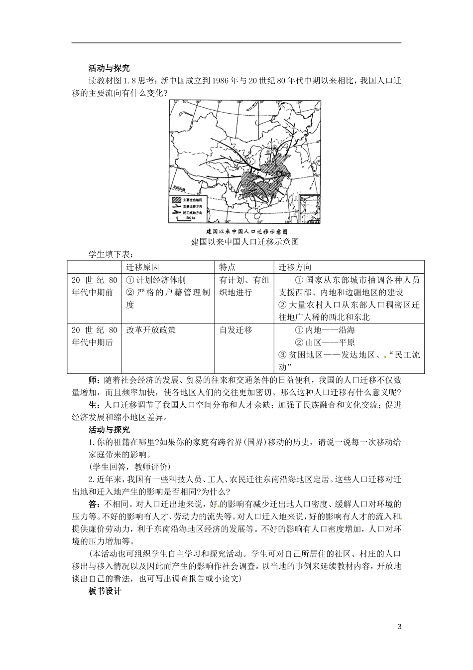 江西省南昌市湾里区第一中学2014高中地理 人口的空间变化（第1课时）教案 新人教版必修2_第3页