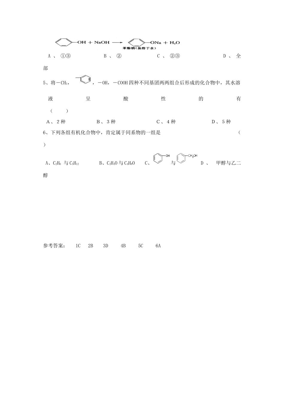 江苏省连云港市赣榆县海头高级中学2015高中化学 4.24 基团间的相互影响导学案 苏教版选修5_第3页