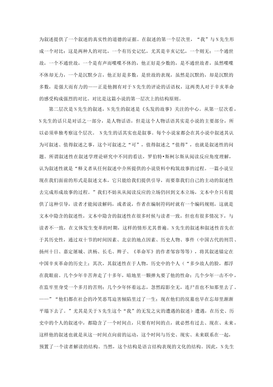 江苏省高考语文名著《呐喊》赏析 《头发的故事》素材_第2页