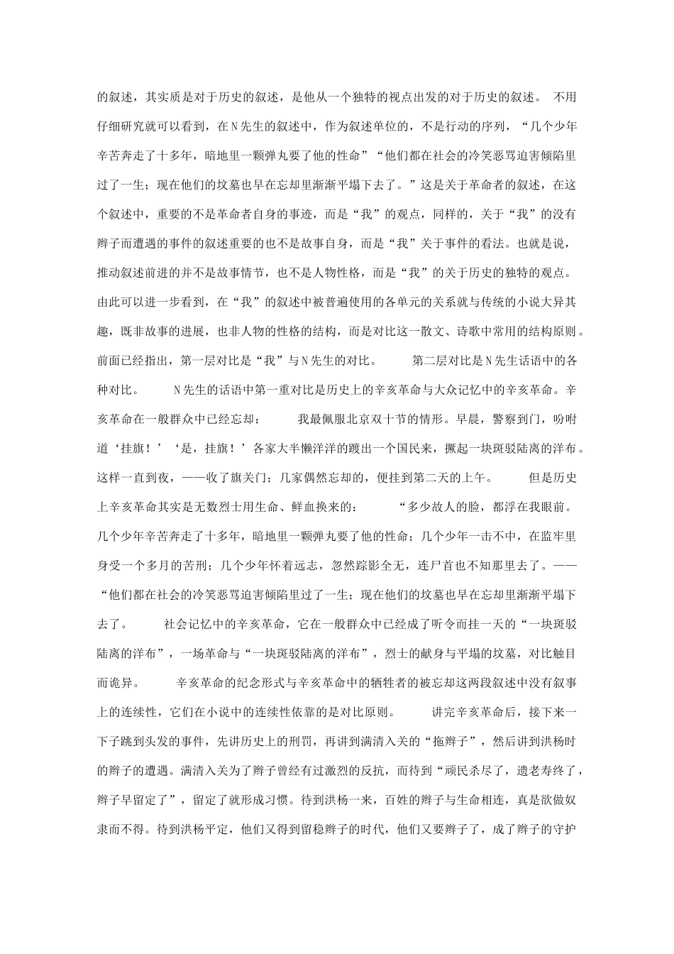 江苏省高考语文名著《呐喊》赏析 《头发的故事》素材_第3页