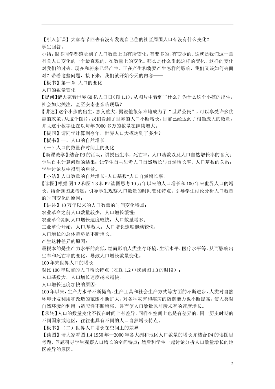 江西省南昌市湾里区第一中学2014高中地理 人口的数量变化教案 新人教版必修2_第2页