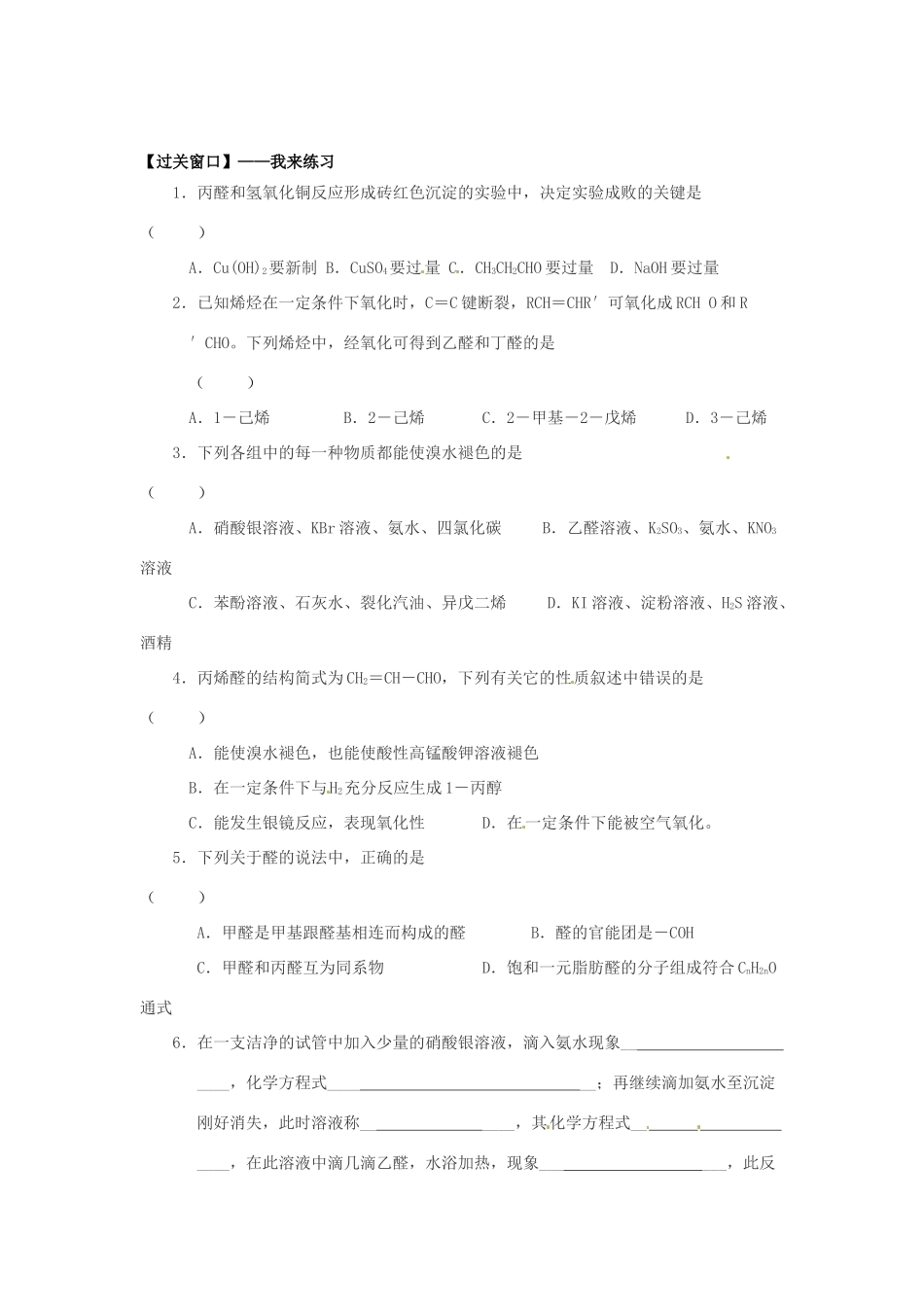 江苏省连云港市赣榆县海头高级中学2015高中化学 4.31 醛的性质和应用（1）导学案 苏教版选修5_第2页