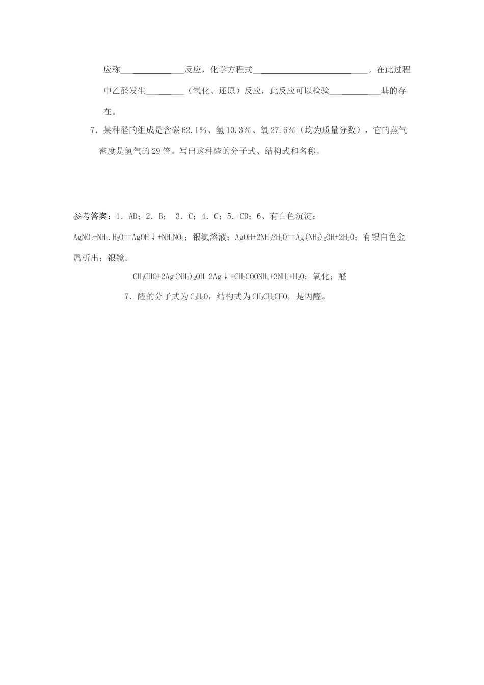 江苏省连云港市赣榆县海头高级中学2015高中化学 4.31 醛的性质和应用（1）导学案 苏教版选修5_第3页