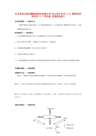 江苏省连云港市赣榆县海头高级中学2015高中化学 4.31 醛的性质和应用（1）导学案 苏教版选修5