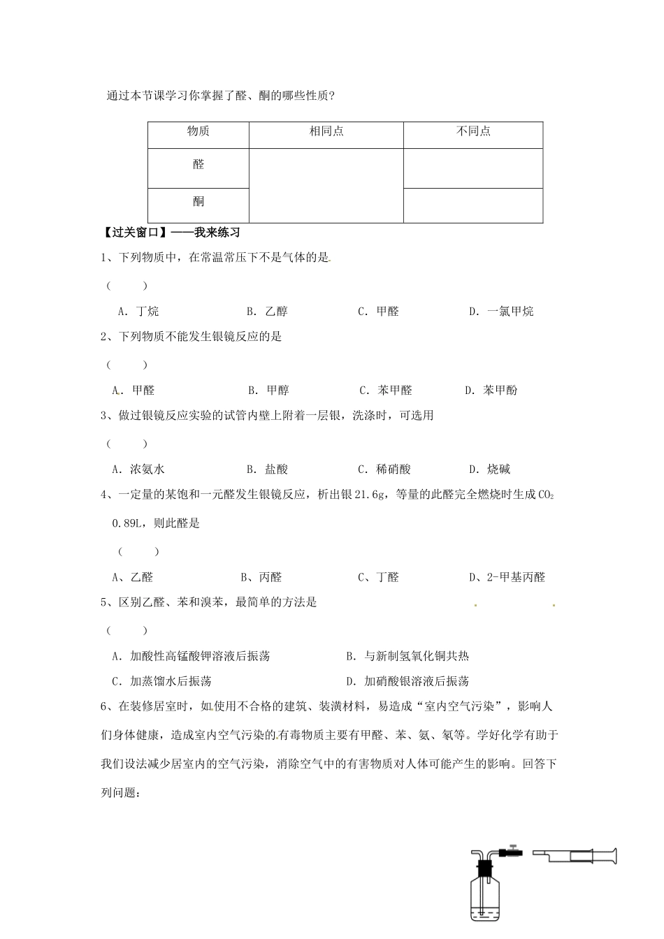 江苏省连云港市赣榆县海头高级中学2015高中化学 4.32 醛的性质和应用（2）导学案 苏教版选修5_第2页